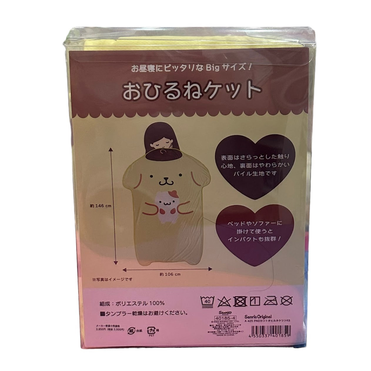 Pompompurin Large Blanket