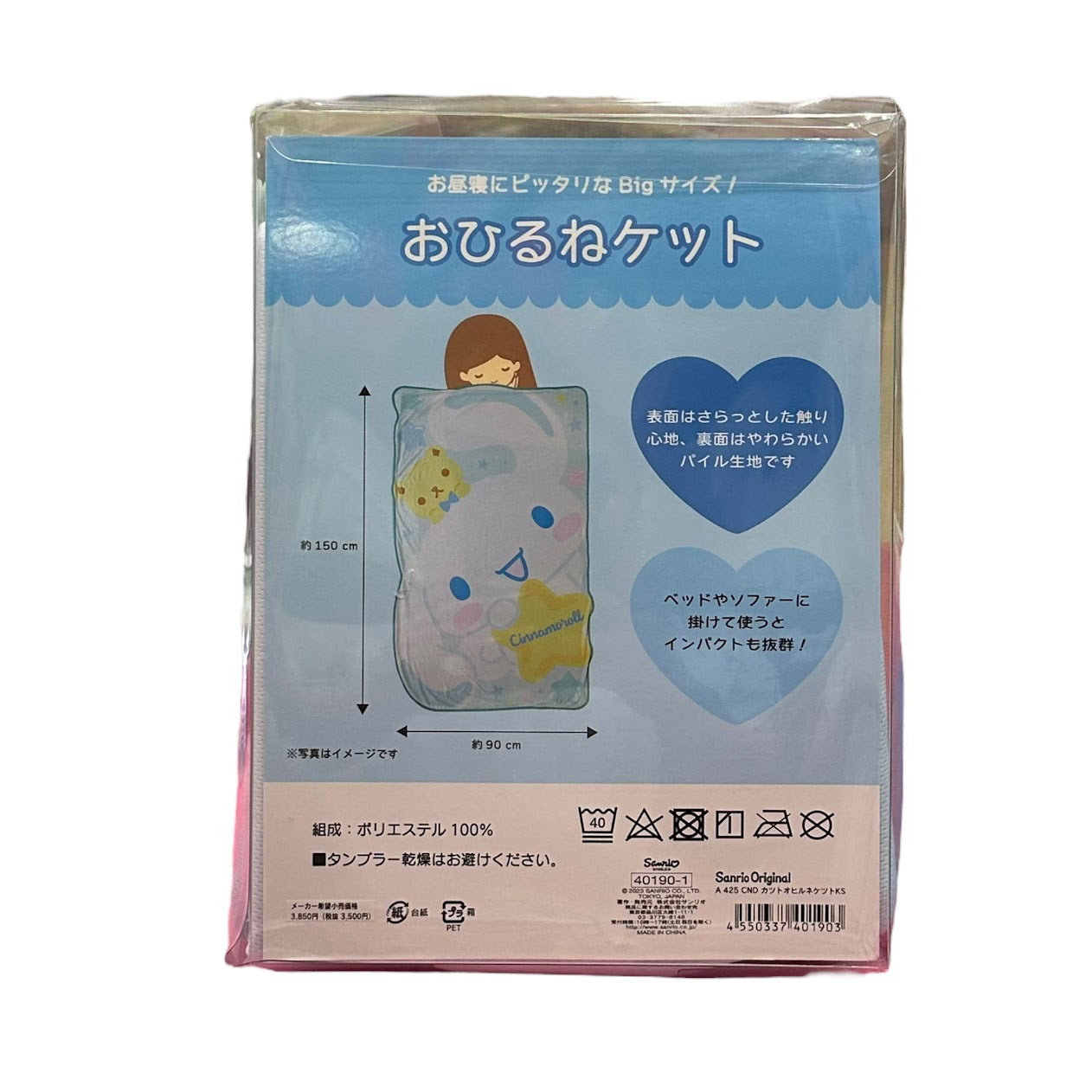 Cinnamoroll Large Blanket