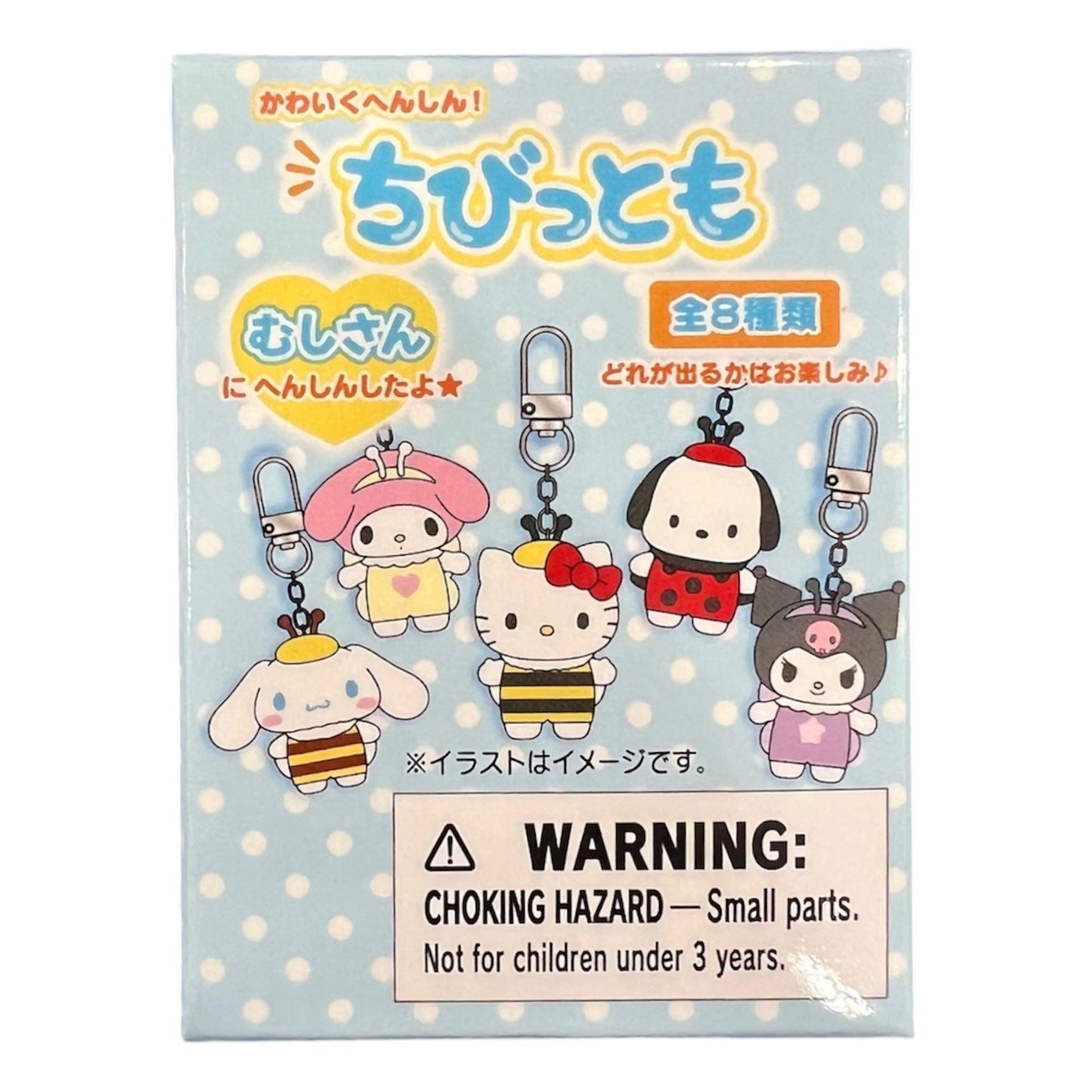 Sanrio "Insect" Secret Key Ring
