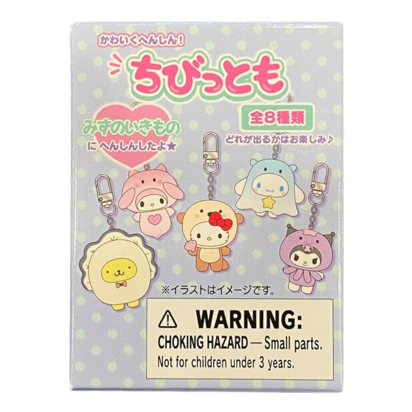 Sanrio Character Secret Key Ring Aquatic Mix