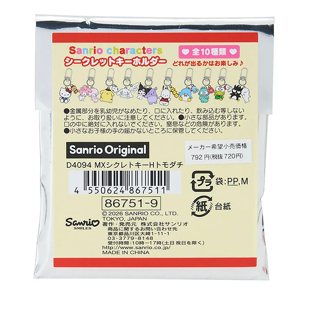 Sanrio Secret "Friend" Keyring