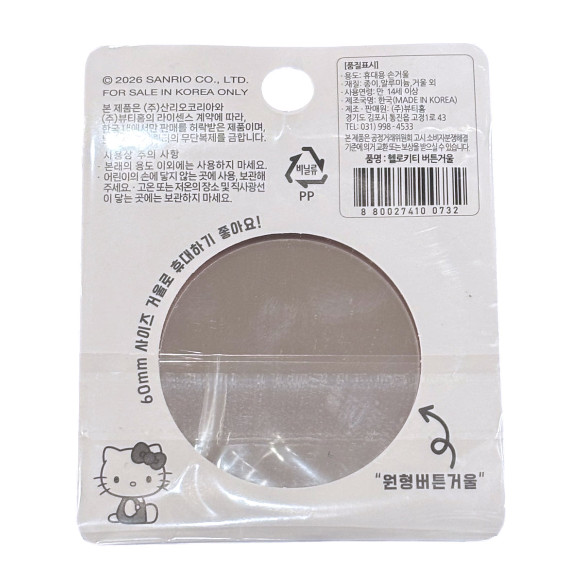 Hello Kitty Button Mirror