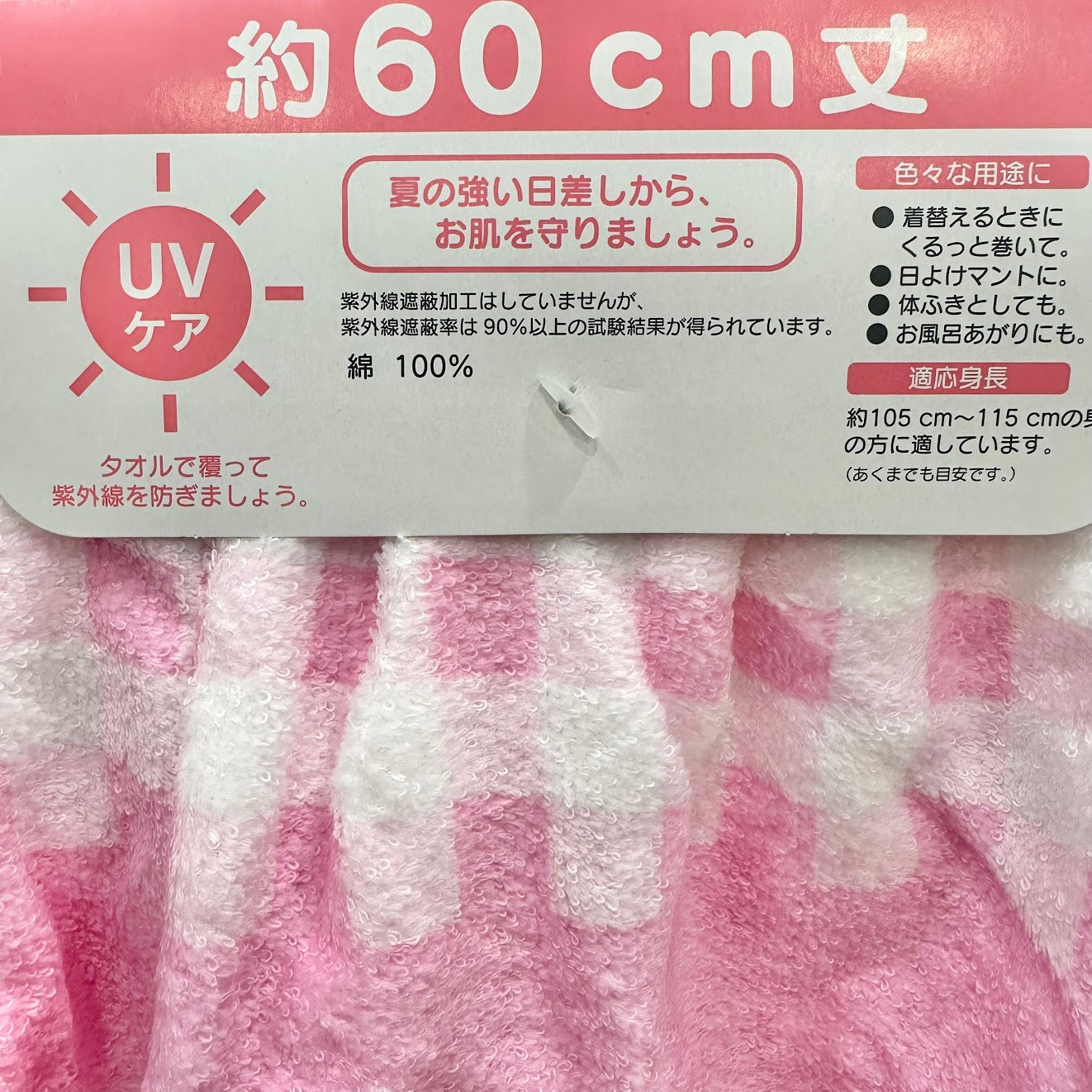 My Melody "Ice" Wrap Towel (60)