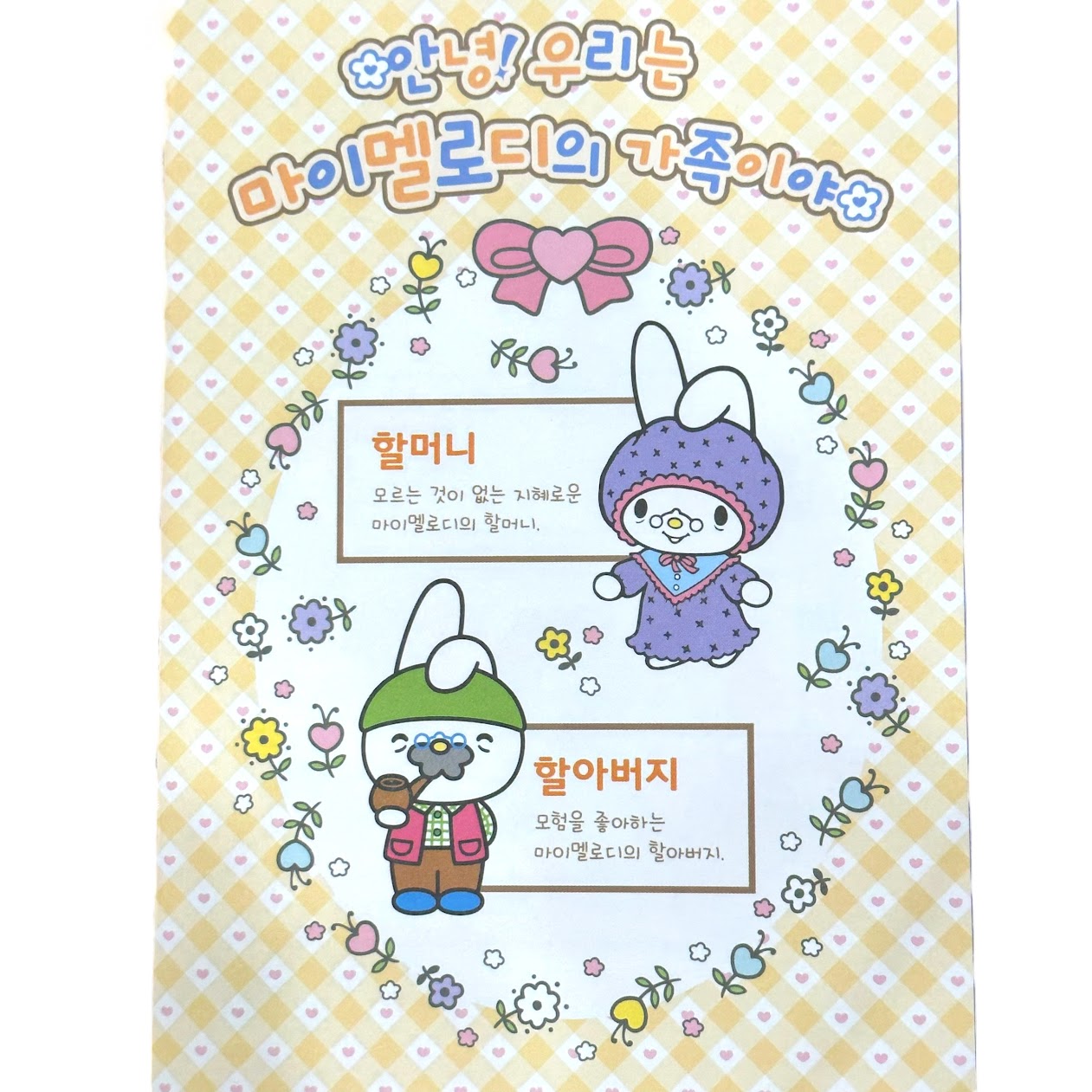 My Melody "Twinkle" Sticker Book