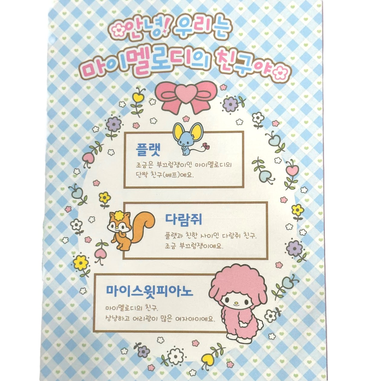 My Melody "Twinkle" Sticker Book